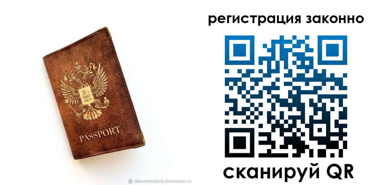прописка для работы в Красноярске