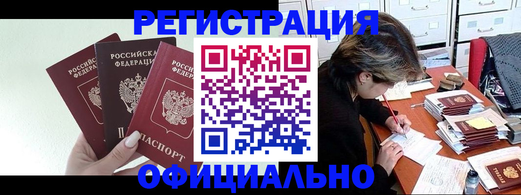регистрация в Красноярске
