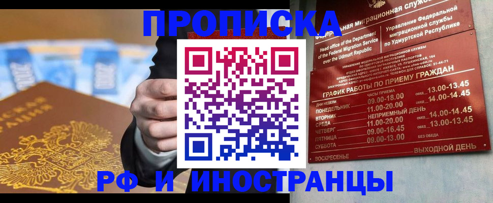 прописка 2025 в Красноярске