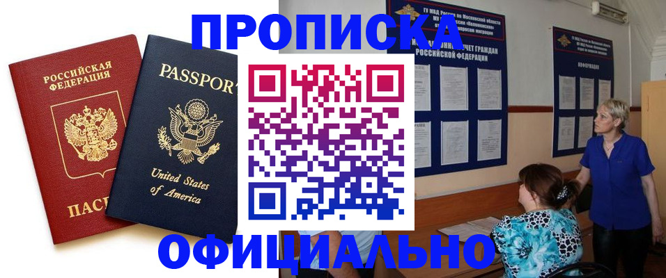 где прописаться в Красноярске
