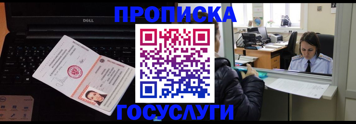 прописка от собственника в Красноярске