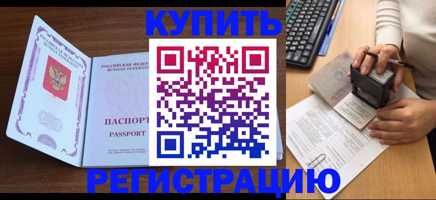 временная регистрация поиск в Красноярске