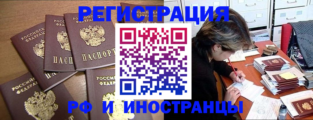 временная регистрация для всех в Красноярске