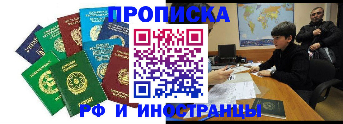 прописка иностранных граждан в Красноярске