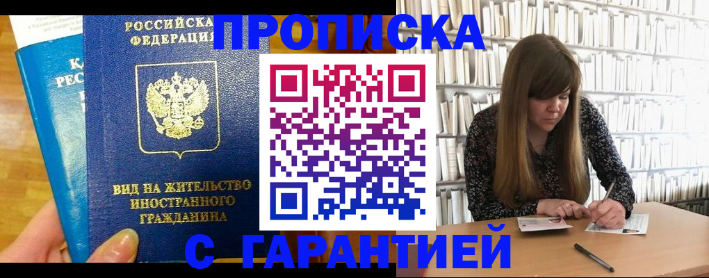 временная регистрация недорого в Красноярске