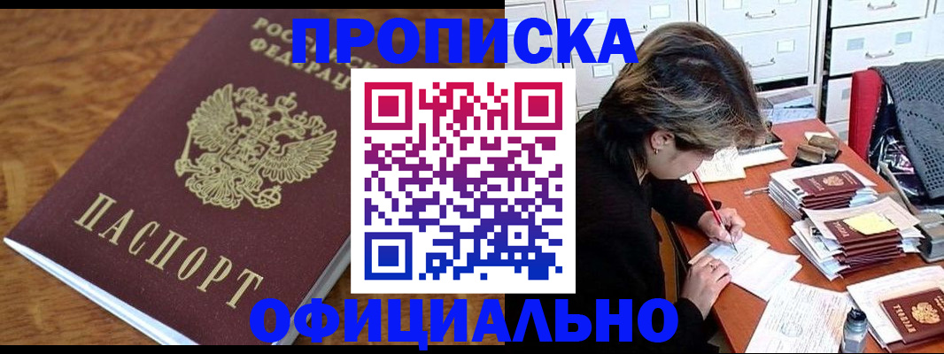 прописка для военкомата в Красноярске